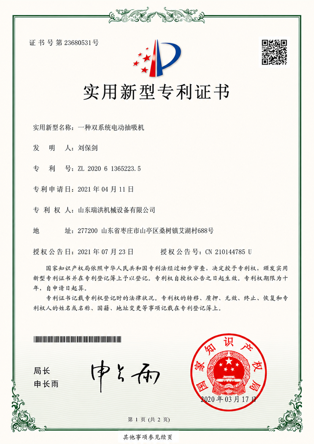 Patent Certificate