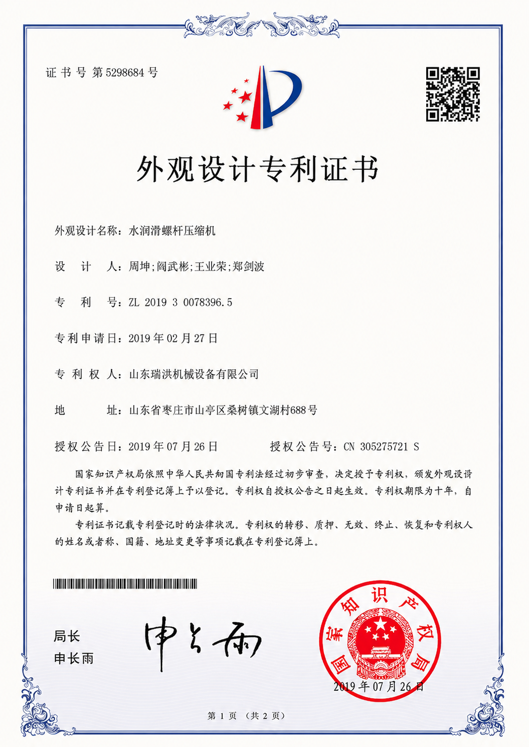 Design Patent Certificate